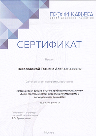 Выдаваемый сертификат установленного образца